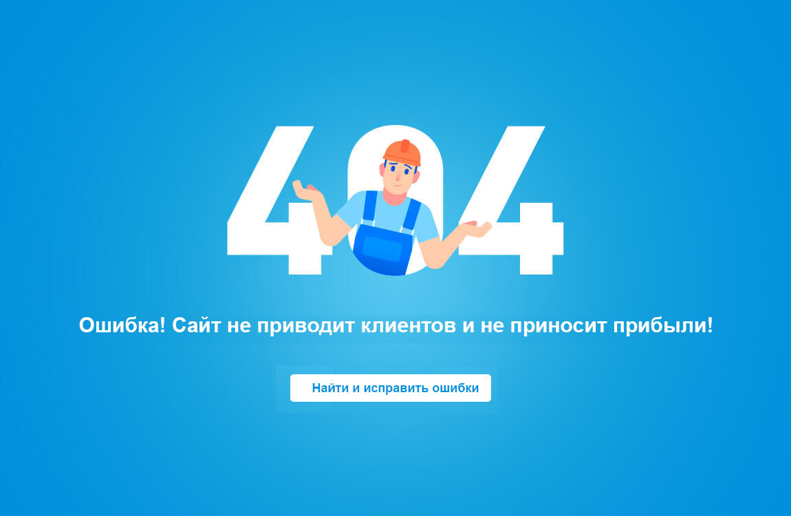 Как быстро найти и исправить ошибки на сайте перед запуском рекламы